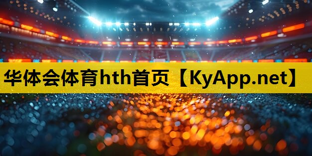 华体会hth集团：室内健身球减肥球