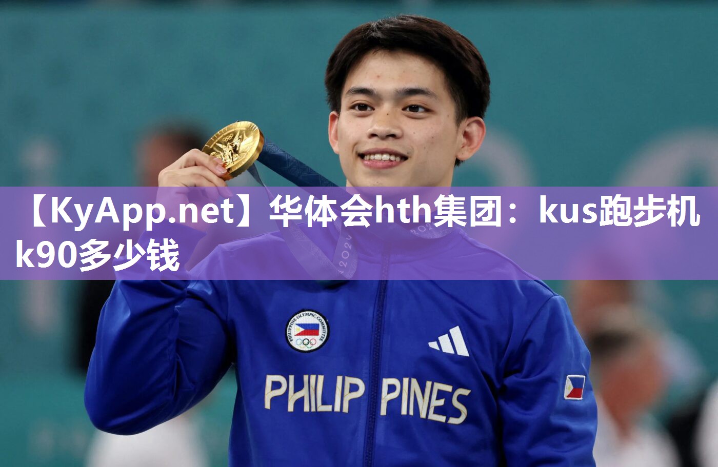 华体会hth集团：kus跑步机k90多少钱