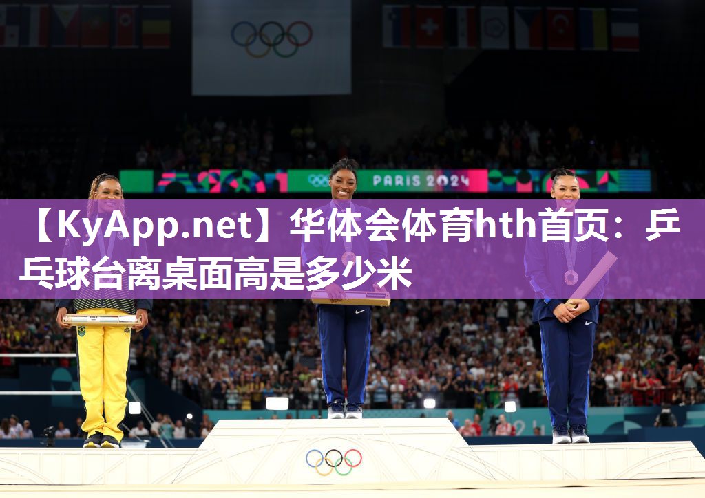乒乓球台离桌面高是多少米 乒乓球台离桌面高是多少米