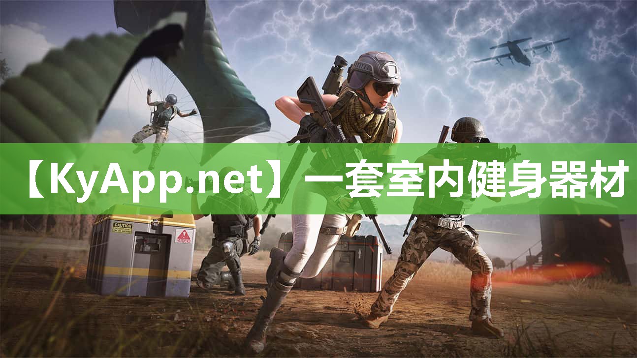 一套室内健身器材 一套室内健身器材