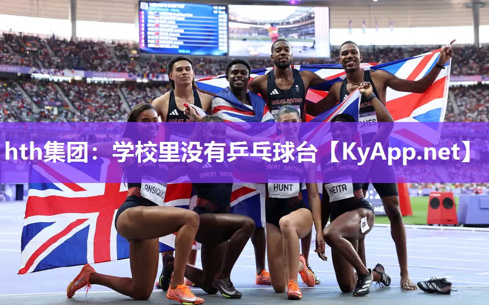 学校里没有乒乓球台 学校里没有乒乓球台