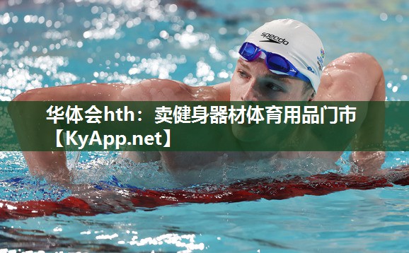 卖健身器材体育用品门市 卖健身器材体育用品门市