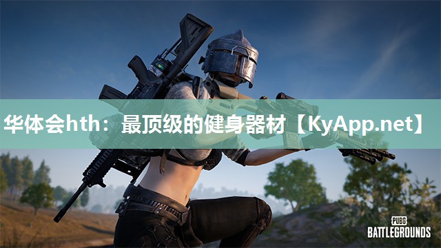 最顶级的健身器材 最顶级的健身器材