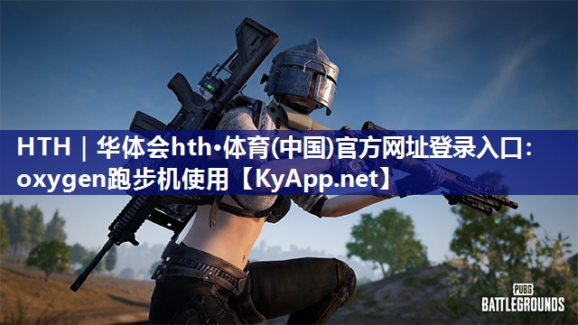 oxygen跑步机使用 oxygen跑步机使用