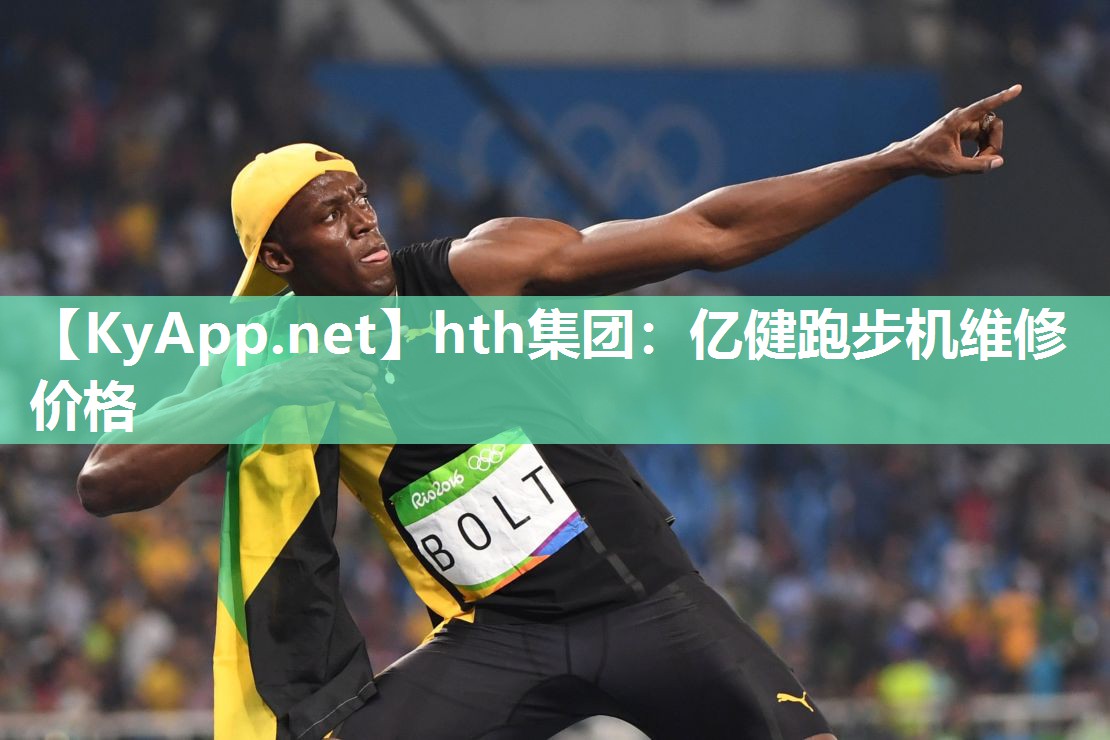 亿健跑步机维修价格 亿健跑步机维修价格