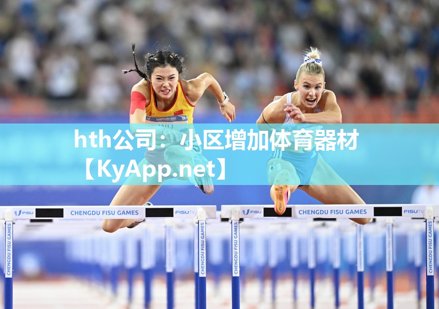 小区增加体育器材 小区增加体育器材