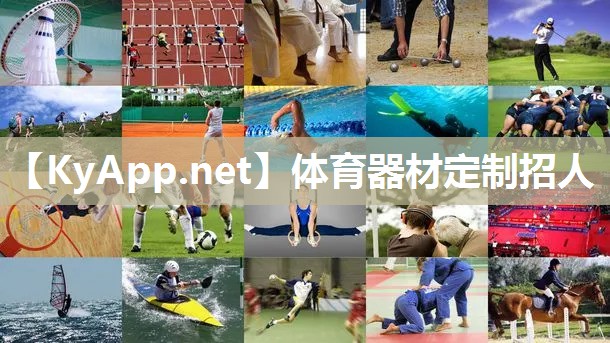 体育器材定制招人 体育器材定制招人