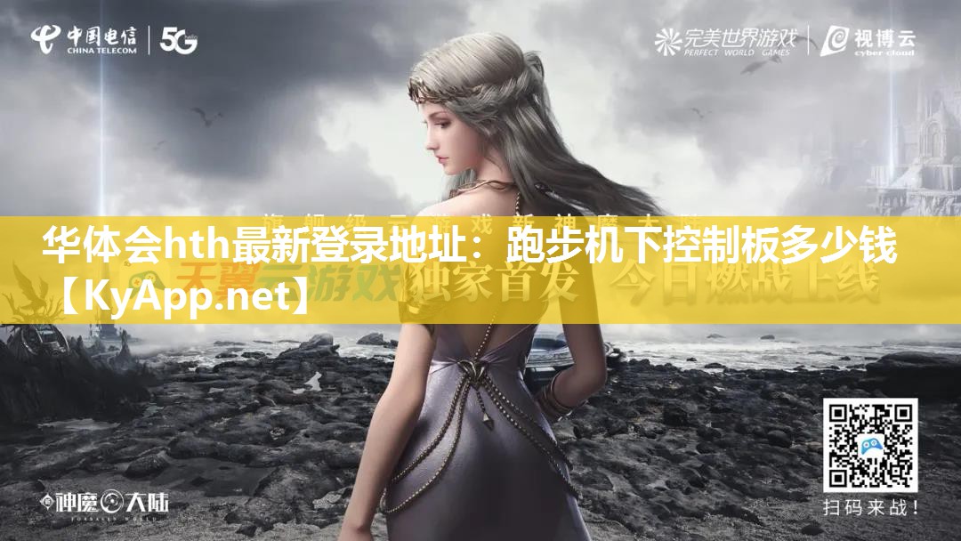 跑步机下控制板多少钱