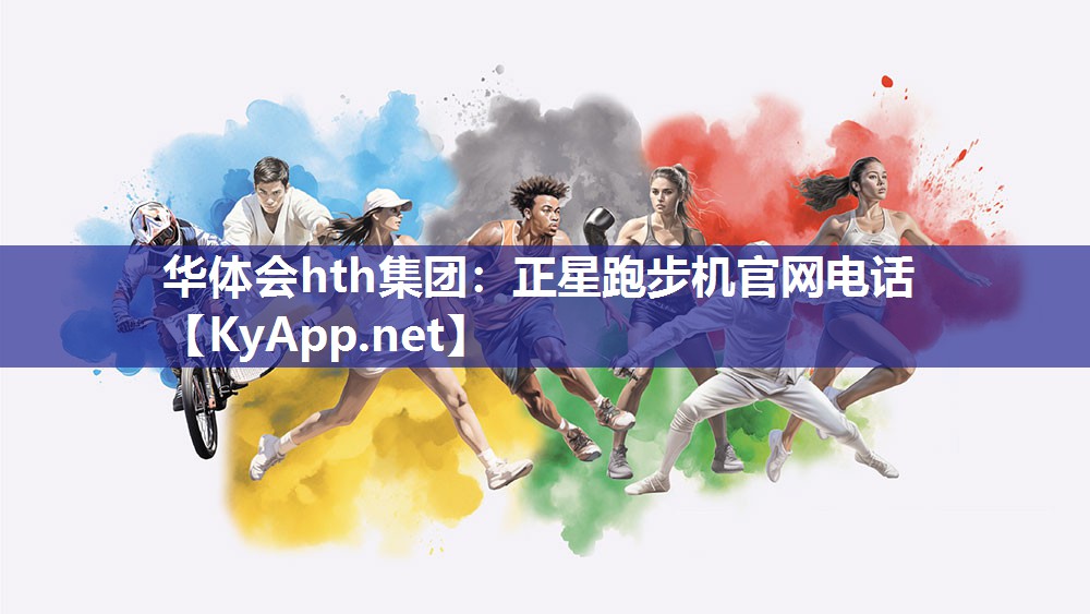 正星跑步机官网电话