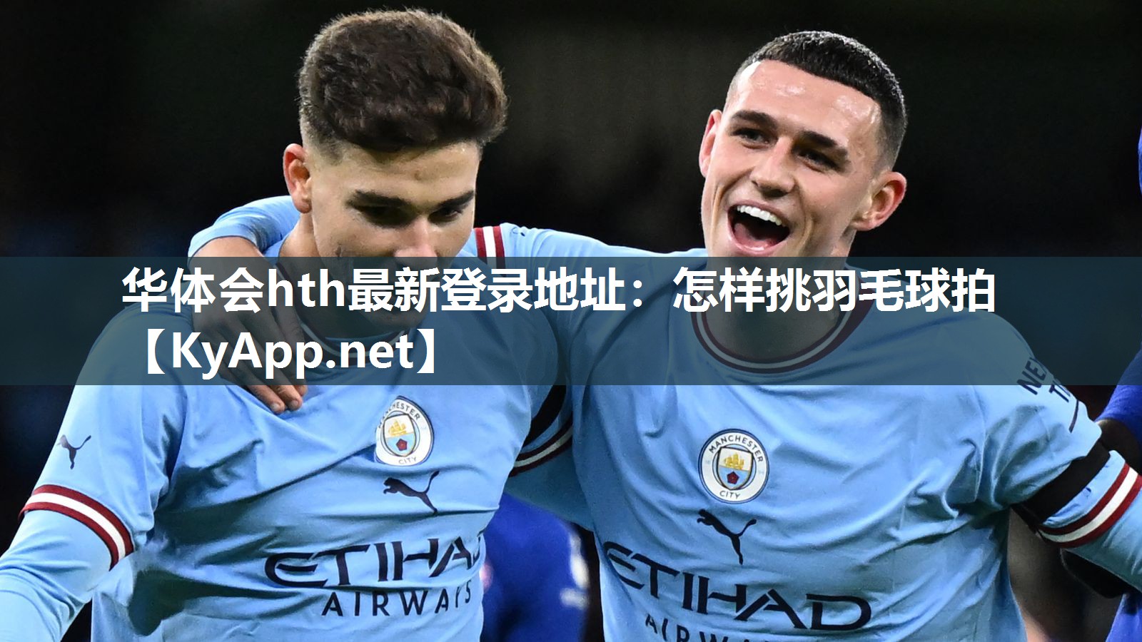 怎样挑羽毛球拍