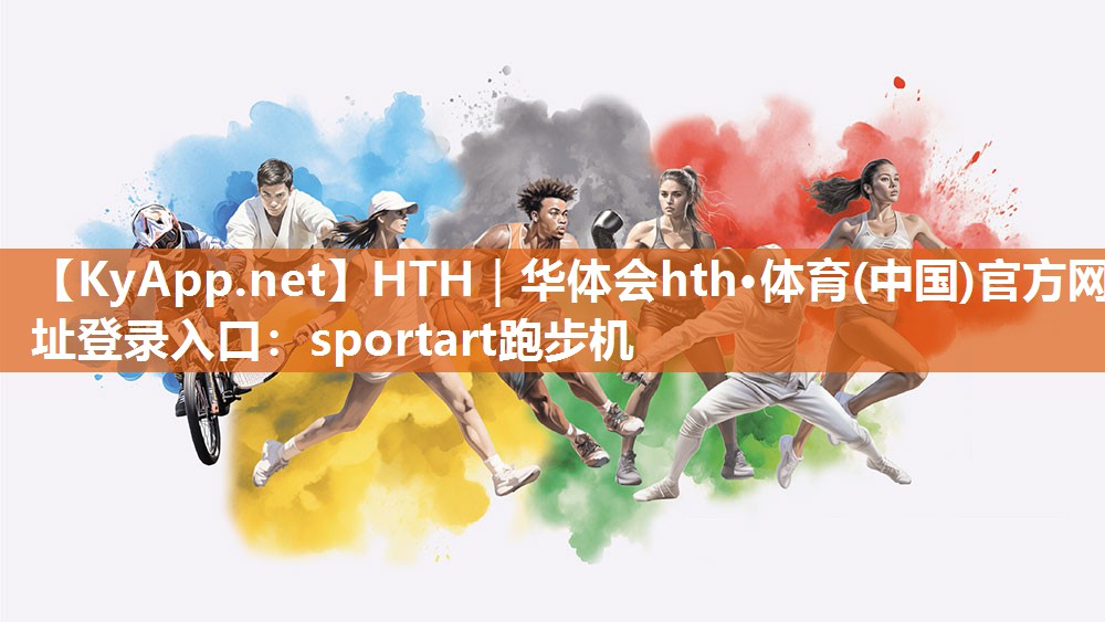 sportart跑步机 sportart跑步机