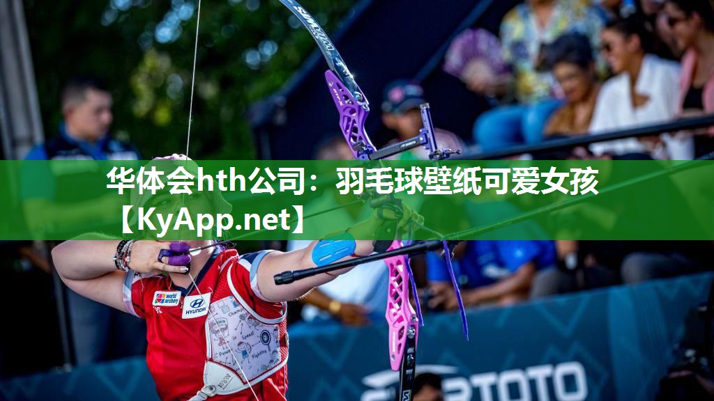 羽毛球壁纸可爱女孩 羽毛球壁纸可爱女孩