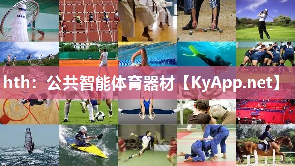 公共智能体育器材 公共智能体育器材