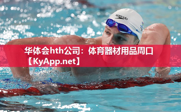 体育器材用品周口 体育器材用品周口